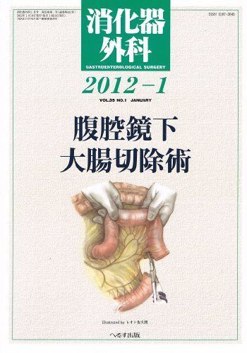 [A01590015]消化器外科 2012年 01月号 [雑誌]_画像1