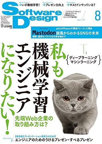 [A11038200] software design 2017 year 08 month number [ magazine ]