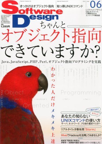 [A01603025]Software Design (ソフトウェア デザイン) 2013年 06月号 [雑誌]_画像1