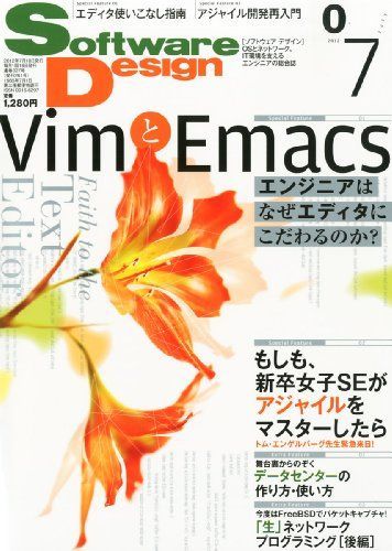 [A01197443]Software Design (ソフトウェア デザイン) 2012年 07月号 [雑誌]_画像1