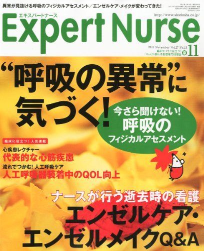 [A01483038]Expert Nurse (エキスパートナース) 2011年 11月号 [雑誌]_画像1