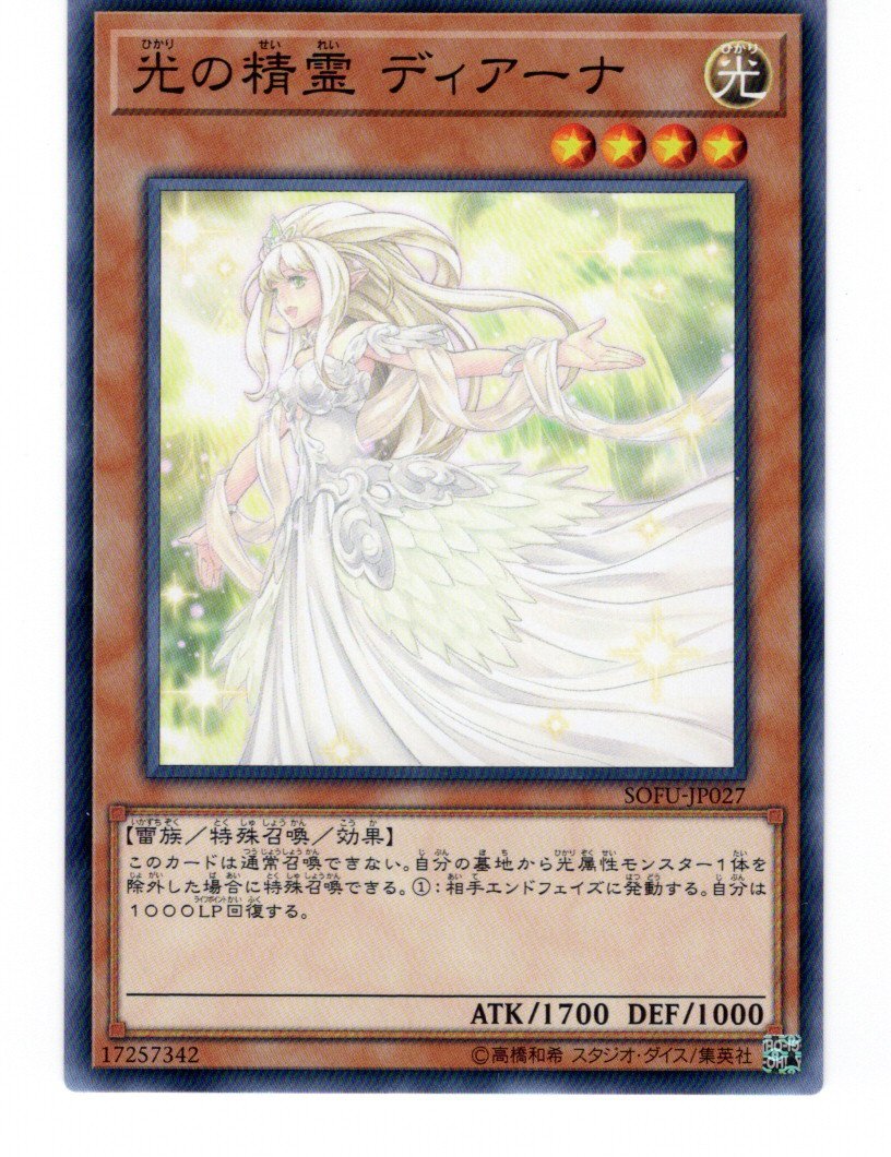 ヤフオク 光の精霊 ディアーナ ひかりのせいれい ディア ヤフオク 光の精霊 ディアーナ ひかりのせいれい ディア