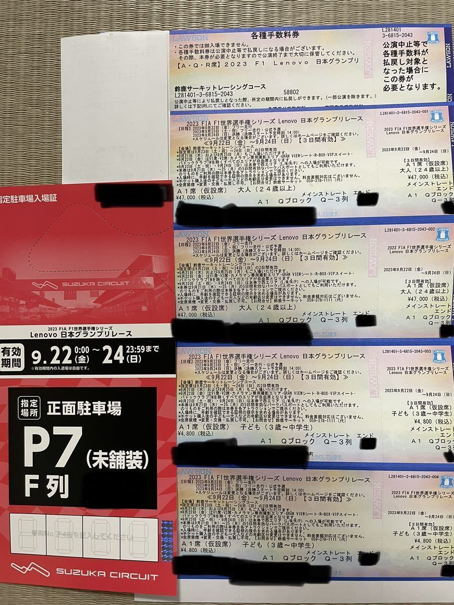 １円〜売り切り 2023年 F1日本GP A1席（仮設席）大人2人子供2人 4席連