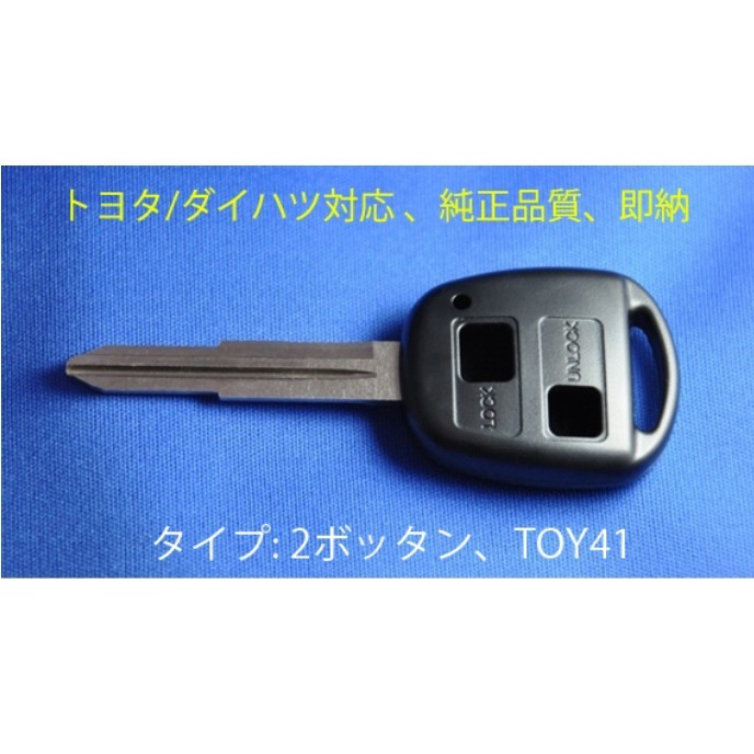 「２個セット」純正品質★ダイハツ/トヨタ/2ボタン/鍵/キーレス/ブランクキー/L150S/L152S/L160S/L250S/L260S/L350/L360/L550S/L650S/M301S_画像1