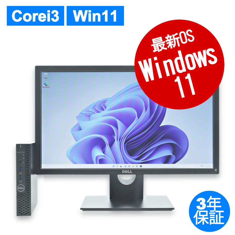 早割クーポン！ □ 7040-6700MT Optiplex DELL 23インチ デスクトップ