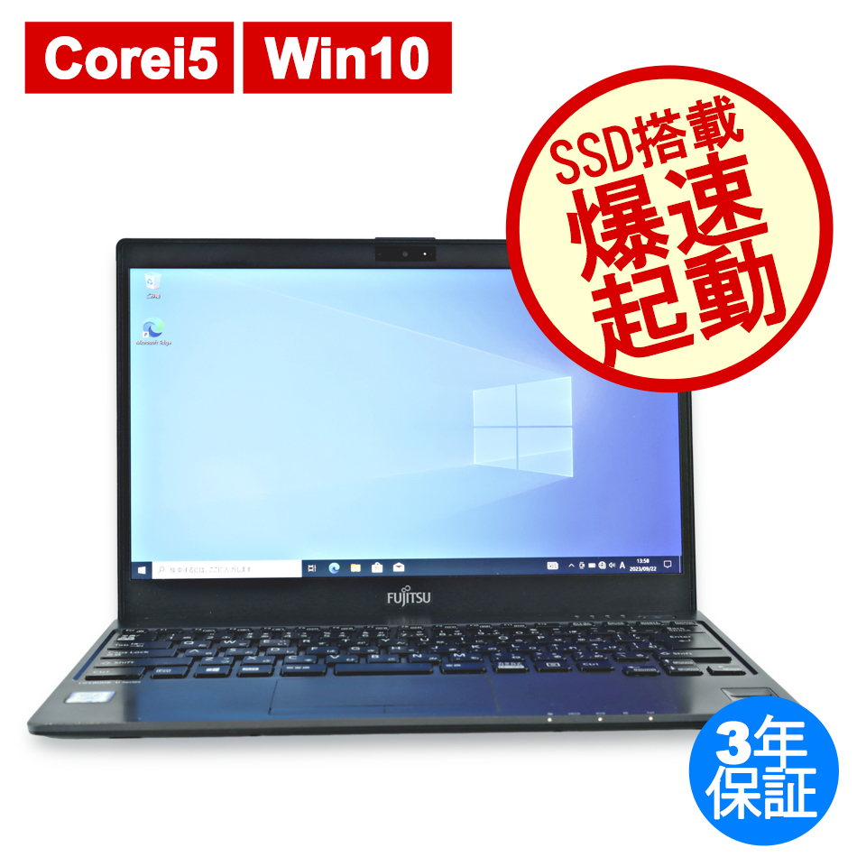 充実の品 Windows10 U938/S LIFEBOOK 富士通 3年保証 モバイル ノート