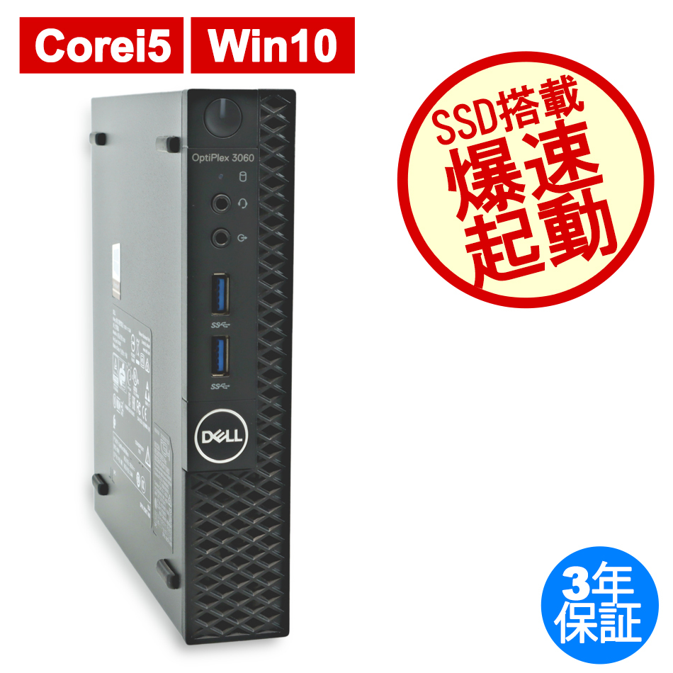 全国総量無料で DELL□Optiplex 新品SSD512GB Win11 程度良好 3070SFF