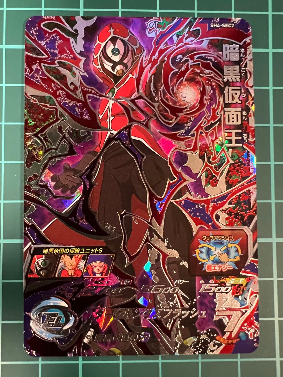 SH4-SEC2 暗黒仮面王 SEC UR SDBH DBH スーパードラゴンボール SH4-SEC2 暗黒仮面王 SEC UR SDBH DBH スーパードラゴンボール
