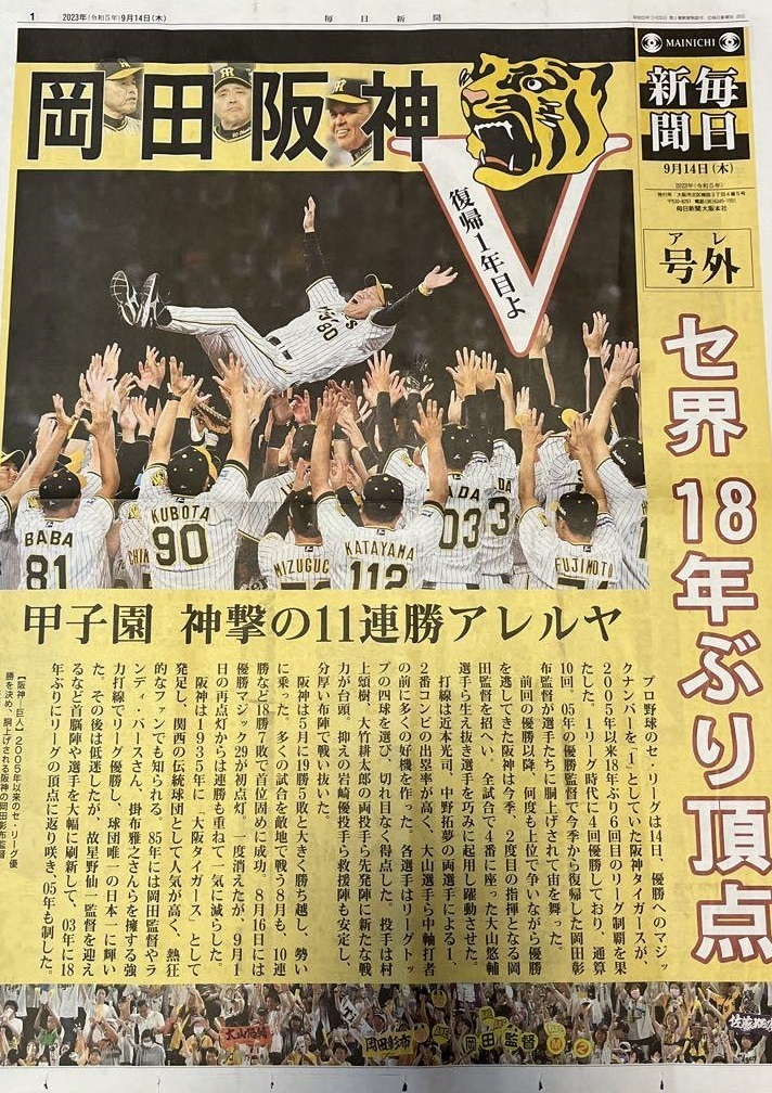 激レア 1セット限定 2023阪神タイガース 優勝 デイリー 激レア 1セット限定 2023阪神タイガース 優勝 デイリー