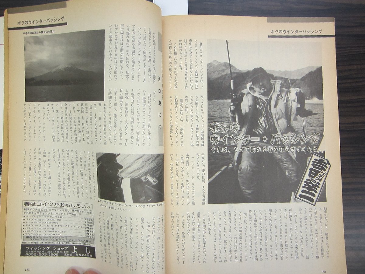 Ｄ１　ＵＳＥＤ　フィッシュオン　１９８６年４月号