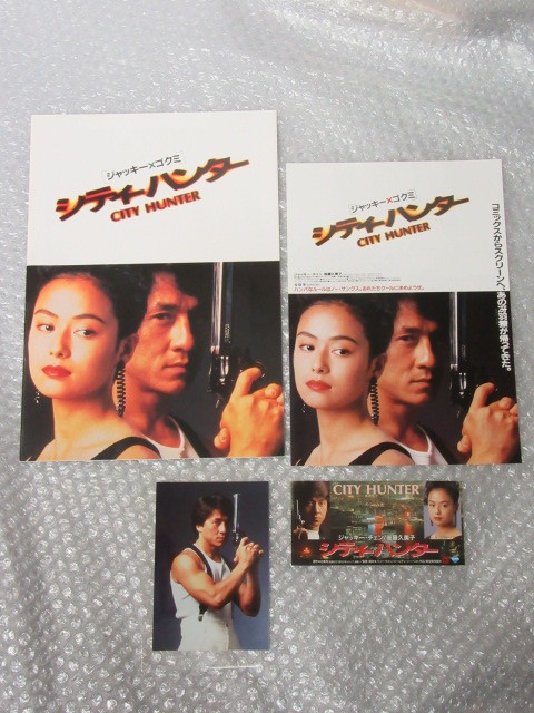  City Hunter / jack -* changer Goto Kumiko / pamphlet + leaflet + half ticket + life photograph / higashi ./1993 year 