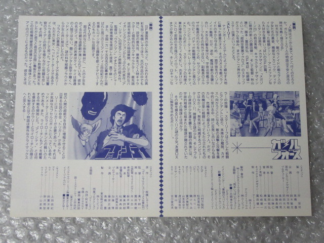  I City / pamphlet + leaflet /2 point set / higashi ./ Showa era 61 year 