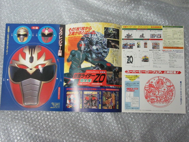  восток . super герой fea/ Kamen Rider ZO Gosei Sentai Dairanger Tokusou Robo Janperson / брошюра + половина талон (2 листов )+ Kamen Rider V3 реклама 