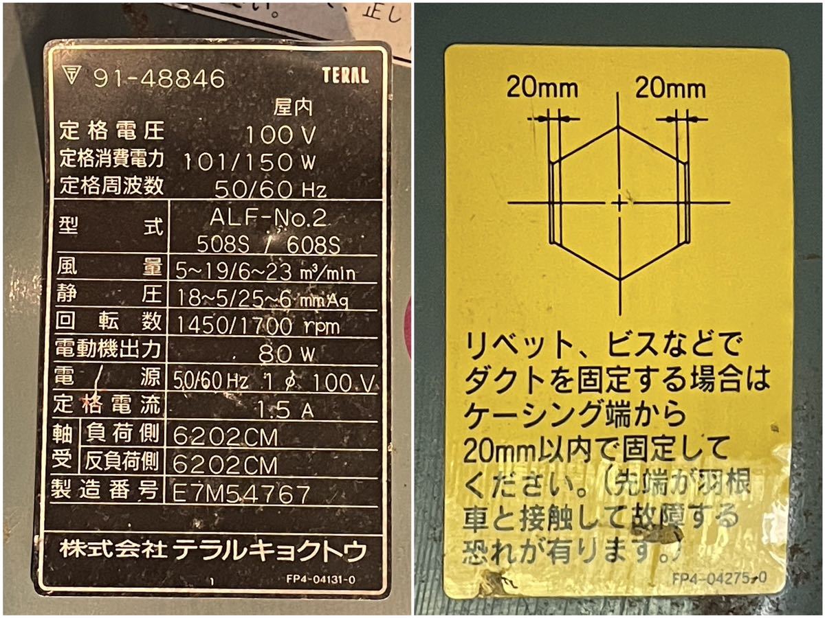 【確認動画】 9012 テラル　エスラインファン ALF-NO.2-508S/608S 50/60Hz 100V　通電　 ジャンク_画像7