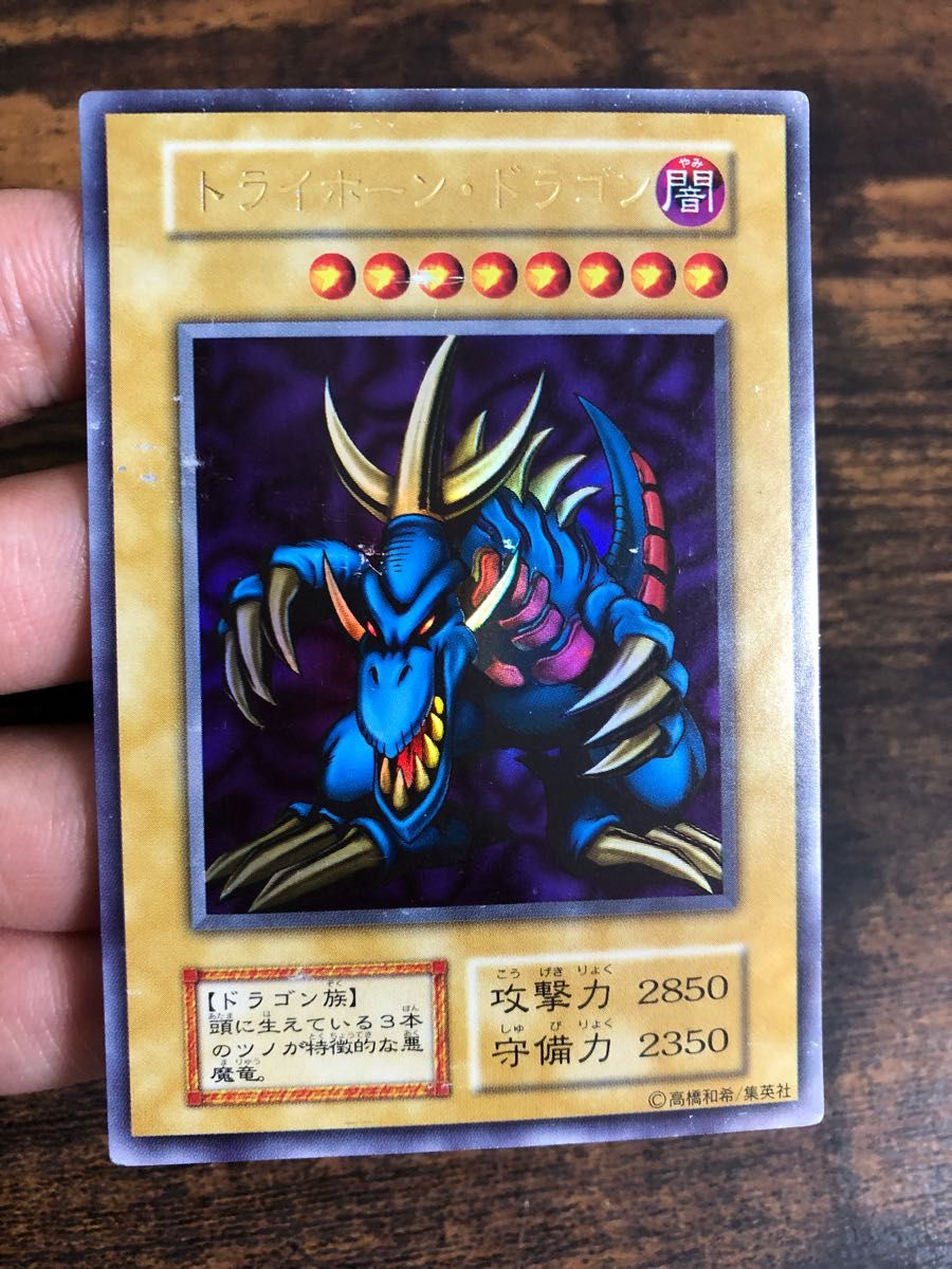 遊戯王 トライホーンドラゴン 初期 ウルトラレア プロモ 大会限定