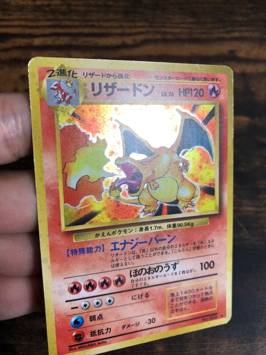 ポケモンカード リザードン 赤艷 旧裏 エナジーバーン かえん ポケモンカード リザードン 赤艷 旧裏 エナジーバーン かえん