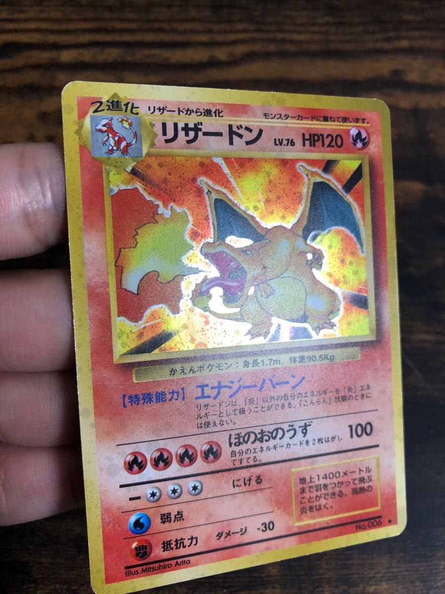 ポケモンカード リザードン 赤艷 旧裏 エナジーバーン かえん ポケモンカード リザードン 赤艷 旧裏 エナジーバーン かえん