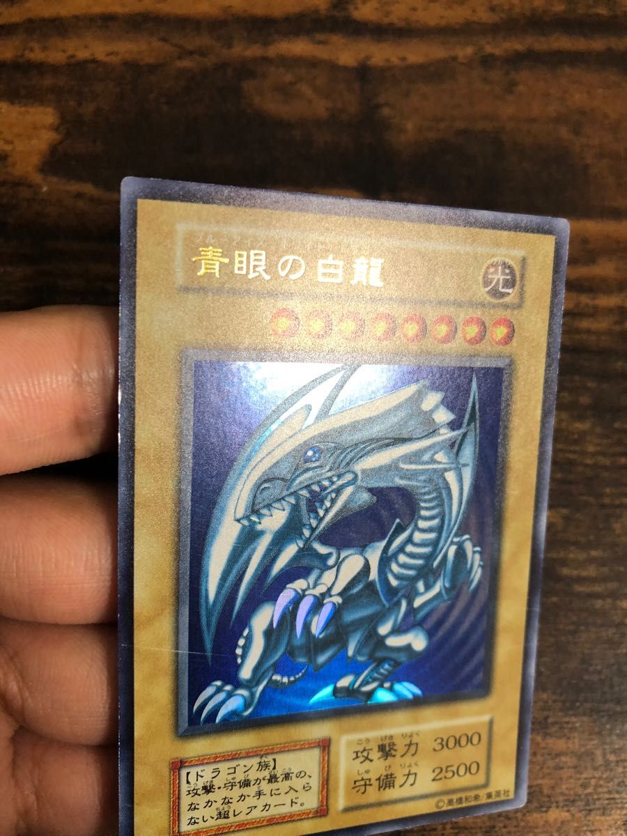 遊戯王 ブルーアイズホワイトドラゴン 初期　ウルトラレア　スターターボックス