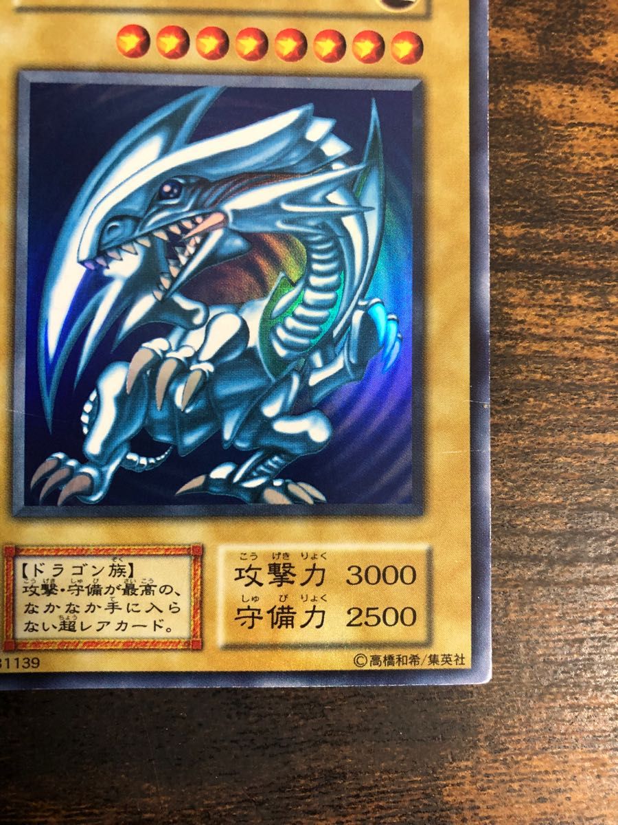 遊戯王 ブルーアイズホワイトドラゴン 初期　ウルトラレア　スターターボックス