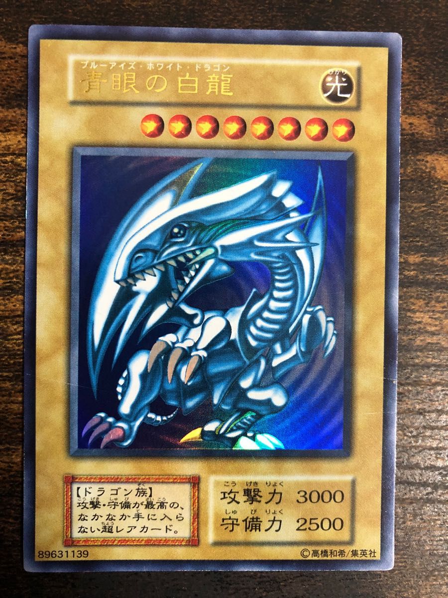 遊戯王 ブルーアイズホワイトドラゴン 初期　ウルトラレア　スターターボックス