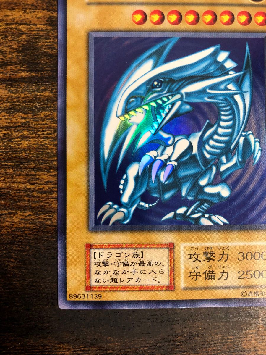 遊戯王 ブルーアイズホワイトドラゴン 初期　ウルトラレア　スターターボックス