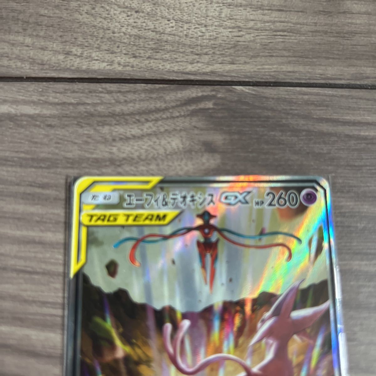 ポケカ エーフィ&デオキシスGX 177/173 SR スペシャルアート ポケカ エーフィ&デオキシスGX 177/173 SR スペシャルアート