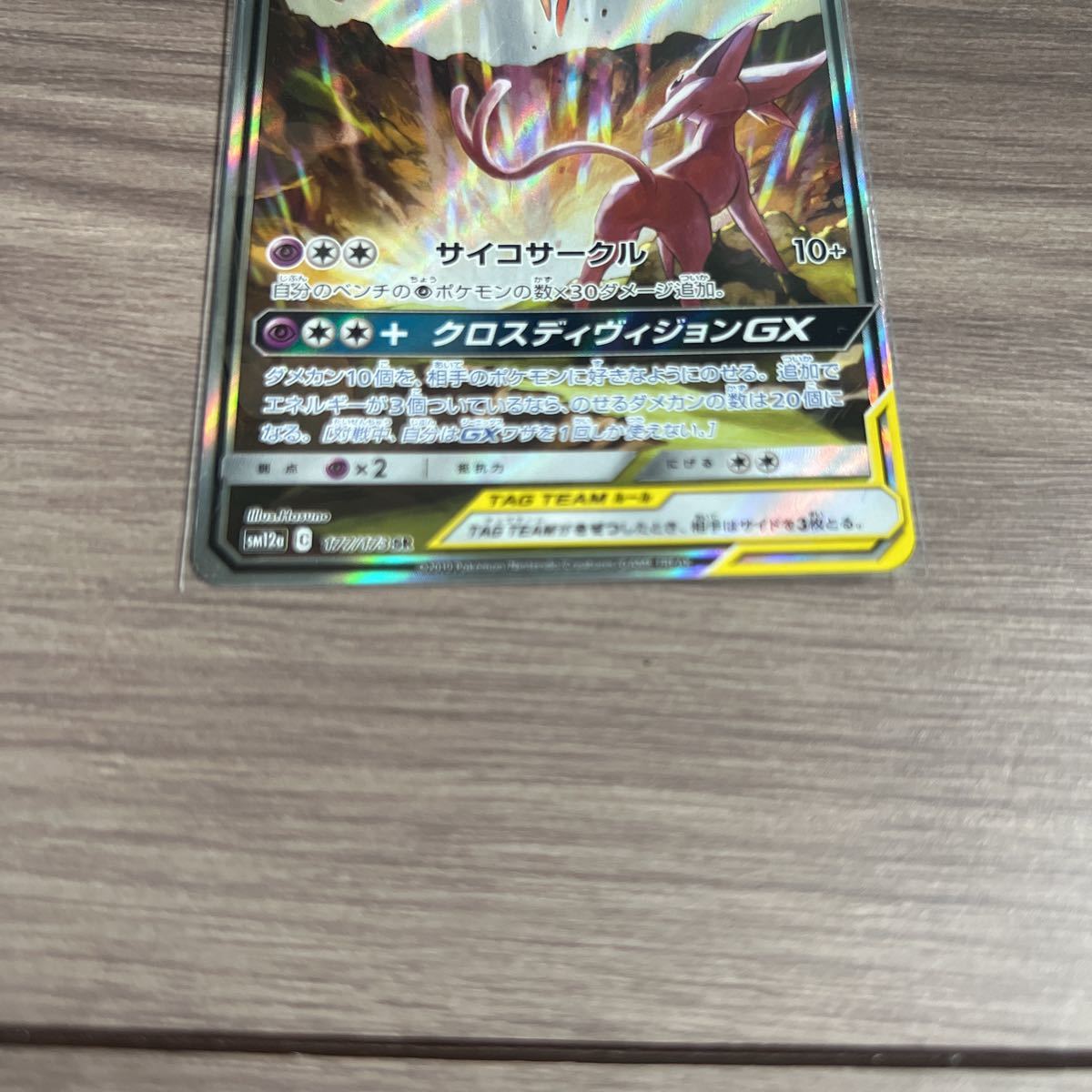 ポケカ エーフィ&デオキシスGX 177/173 SR スペシャルアート ポケカ エーフィ&デオキシスGX 177/173 SR スペシャルアート