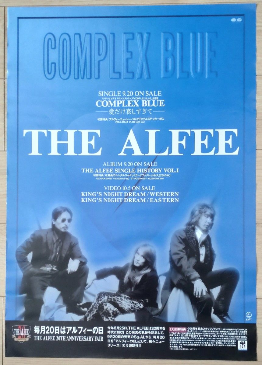 THE ALFEE 　グイッと値下げ　アルフィーポスターB2サイズ（コンサートレコード）　８枚