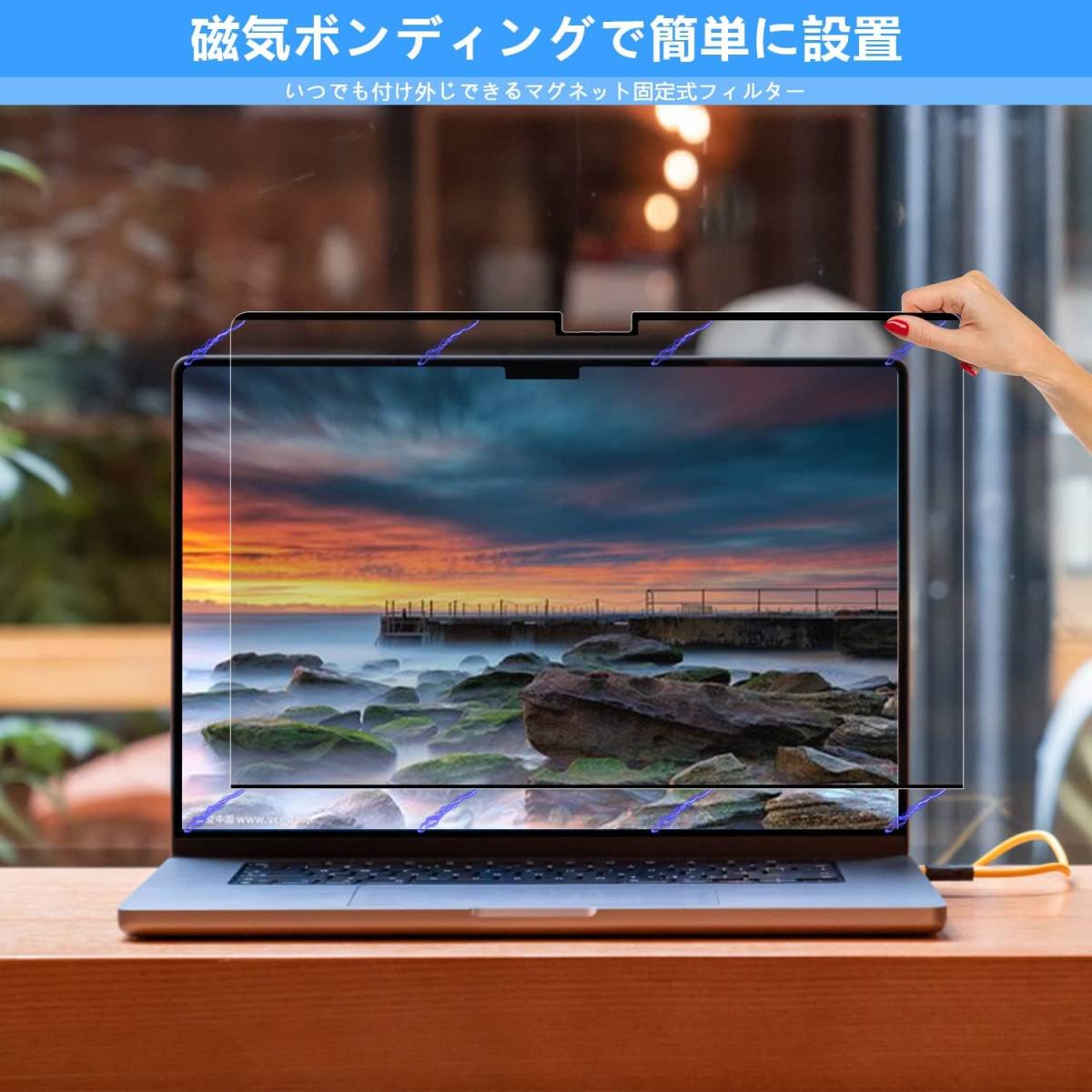 MacBook Pro １４用 覗き見防止フィルターブルーライトカット 反射防止 のぞき防止フィルター プライバシーフィルター マグネット式