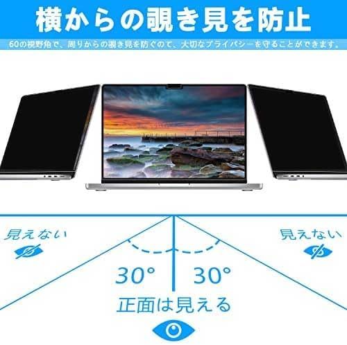 MacBook Pro １４用 覗き見防止フィルターブルーライトカット 反射防止 のぞき防止フィルター プライバシーフィルター マグネット式