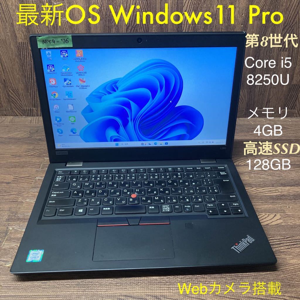 おすすめネット L380 ThinkPad Lenovo ノートPC Windows11Pro OS 激安