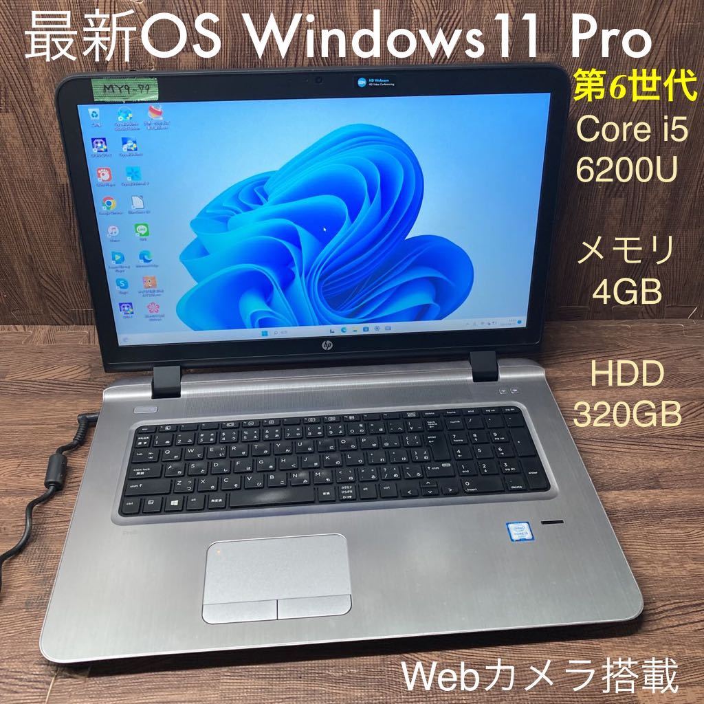 熱販売 470 ProBook HP ノートPC Windows11Pro OS 激安 MY9-92 G3 中古