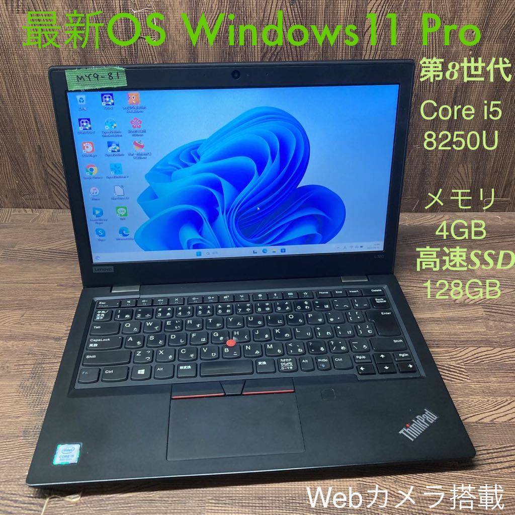 MY9-81 супер-скидка OS Windows11Pro Note PC Lenovo ThinkPad L380 Core i5 8250U память 4GB SSD128GB камера Bluetooth Office б/у 