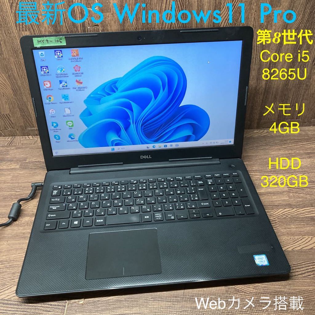 MY9-106 激安 OS Windows11Pro ノートPC DELL Vostro 3580 Core i5 8265U メモリ4GB HDD320GB カメラ Bluetooth Office 中古_画像1