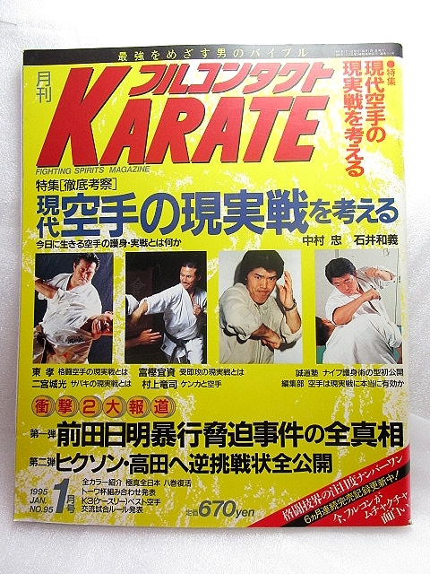  monthly full Contact KARATE[ present-day karate. reality real war . thought .](1995/01) Nakamura ..... two Miyagi light 