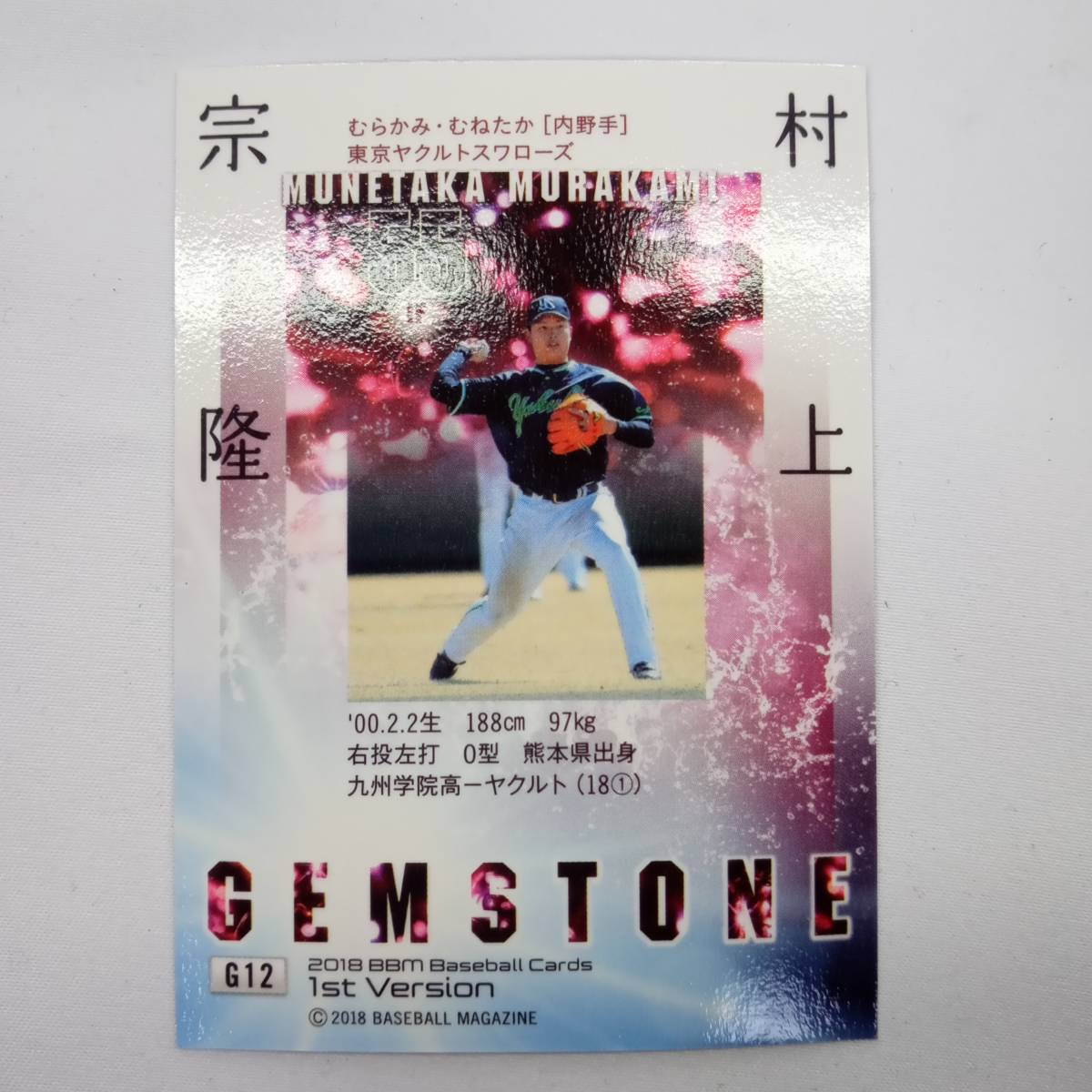 【レア】村上宗隆 東京ヤクルトスワローズ 2018 BBM1stバージョン GEMSTONE ルーキーカード RC #G12_画像2