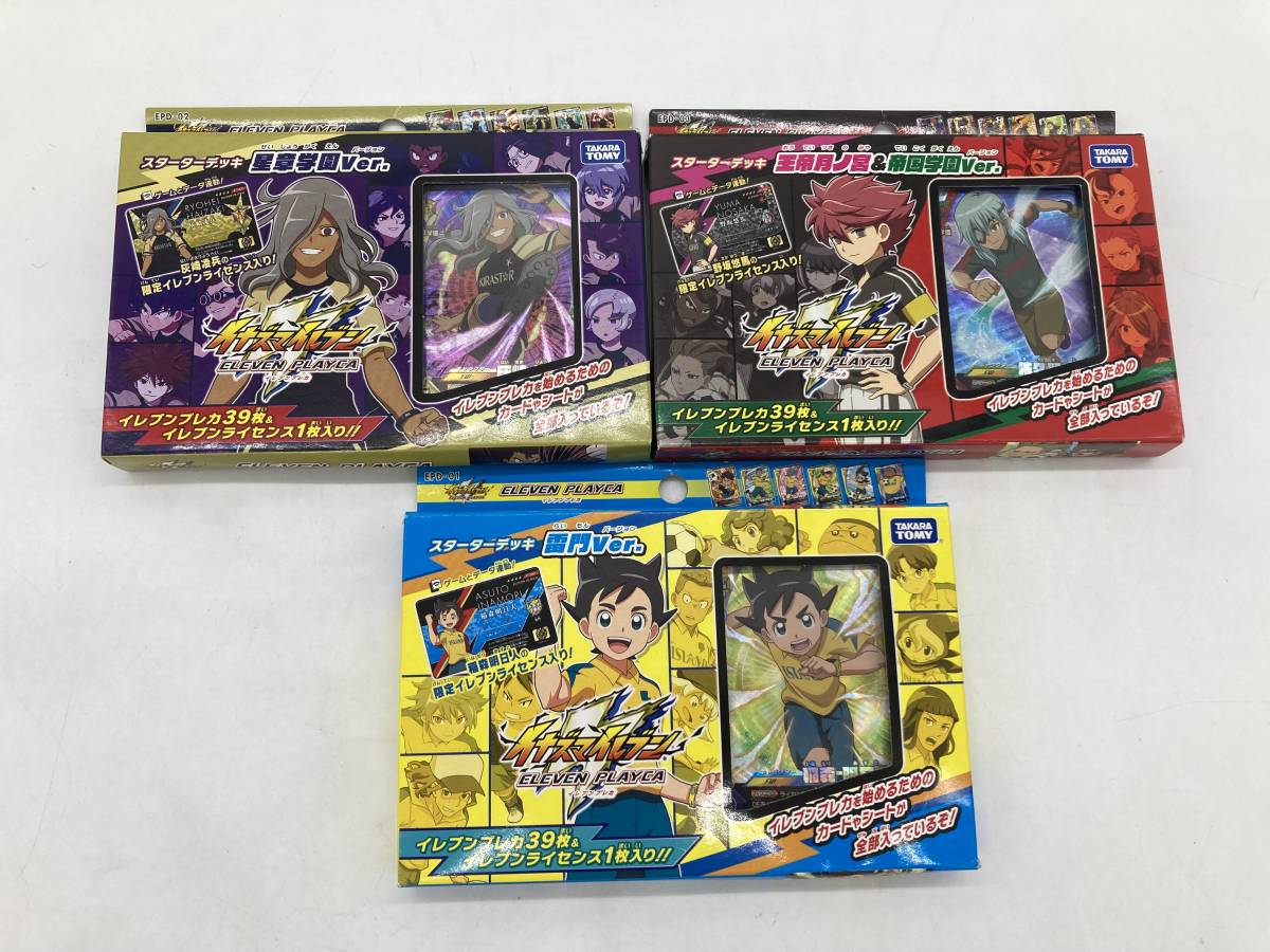 【未使用】イナズマイレブン スターターデッキ 3種 まとめ セット TCG カード トレカ_画像1