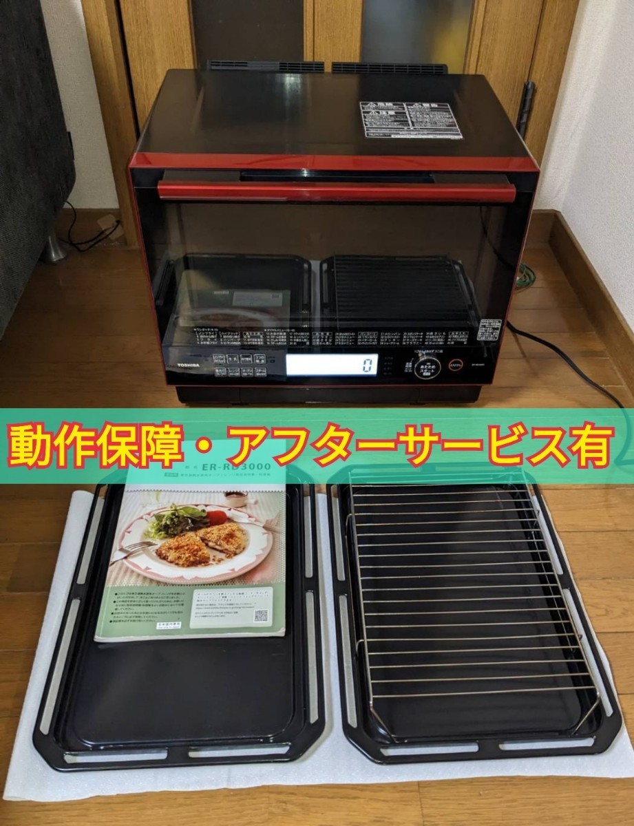 東芝 動作良好品  コンベクション オーブンレンジ