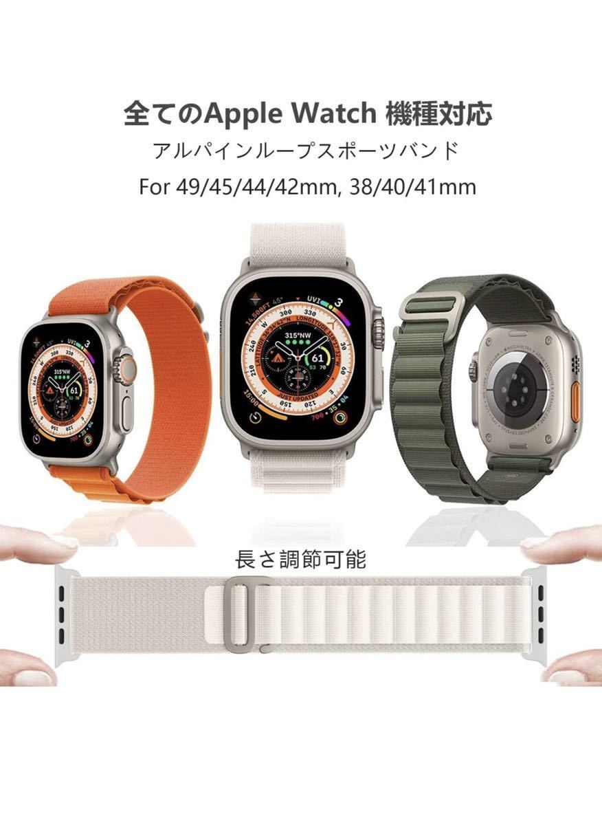 Apple Watchトレイルループ　アップルウオッチアルパインループ42/44/44/49mm 2本セット　セール限定　自由組み合わせ