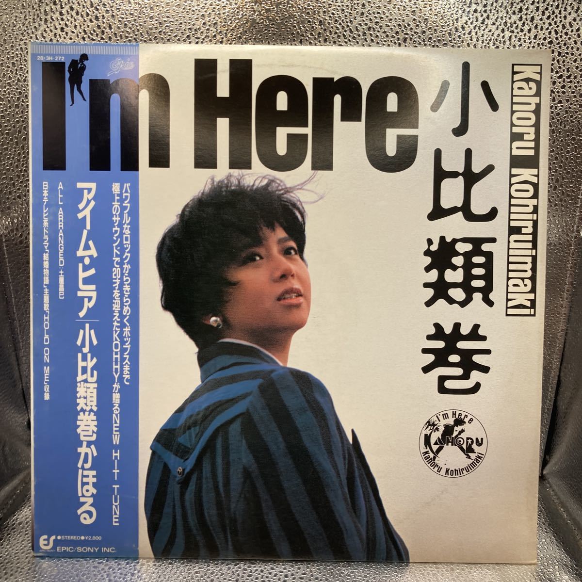 極美盤 LP/小比類巻かほる「Im Here (1987年・28-3H-272・土屋昌巳・伊藤広規・兼崎順一・鈴木雅之・金子飛鳥・ 川島裕二etc参加)」_画像1