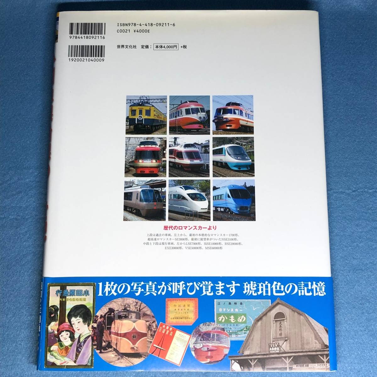 小田急線 沿線の1世紀　古写真と貴重な資料で綴る 駅と沿線の文化史　鎌田達也 生方良雄_画像2