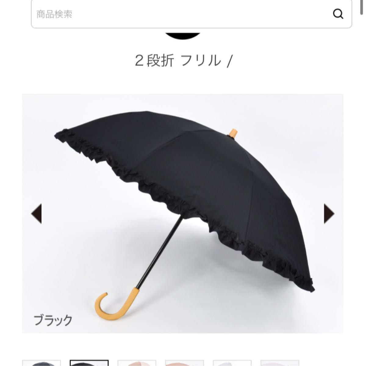 サンバリア100 折りたたみ傘 日傘 ２段折 フリル 日本製 木ストレート