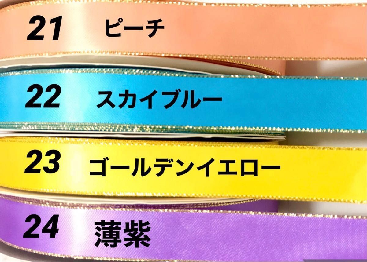 22mm 高品質 両面サテンリボン ゴールドエッジ 25m