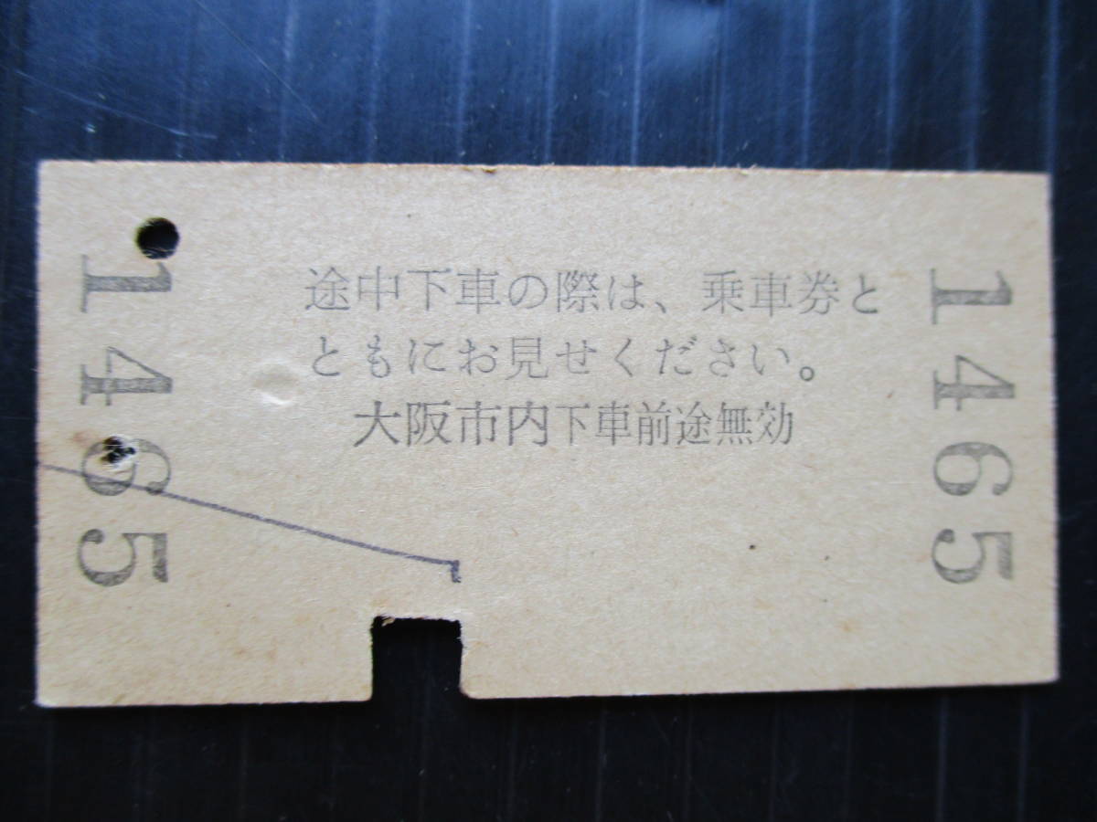 昭和４４年１２月３日 金沢駅発行 「金沢→大阪市内　特急・ 急行グリーン券 」 使用済_画像2