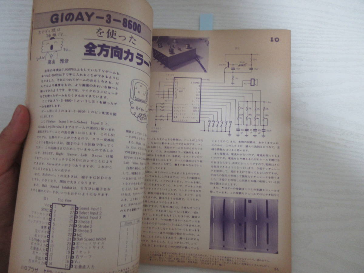 F21882 ソノシート付き I/O アイ・オー 1977年12月号 マイコン/パソコン/全方向カラーTVゲーム/TK-80/BASIC/雑誌/昭和_画像5