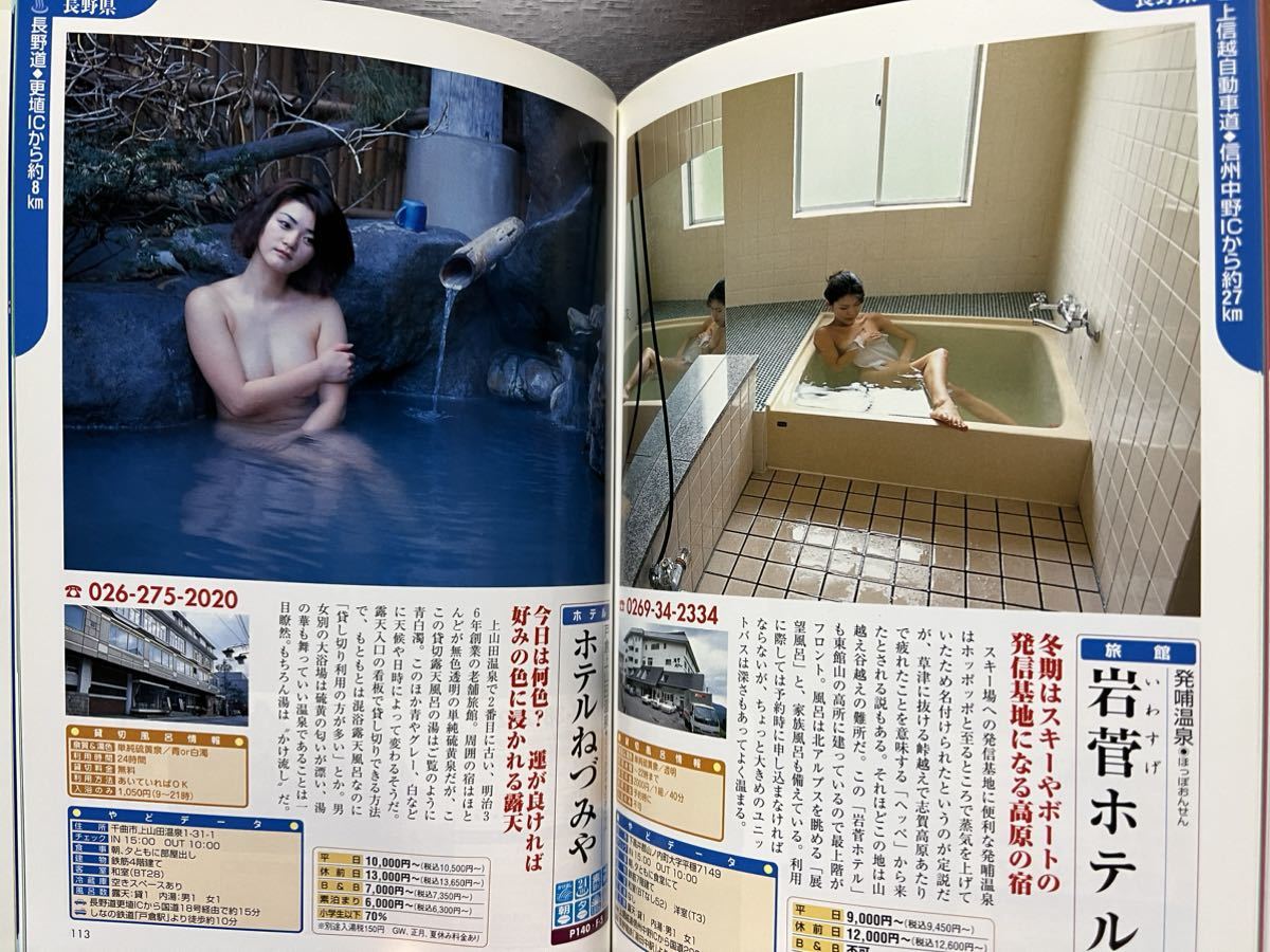 一万円以下の貸切風呂のある温泉宿 関西・中部・北陸編 大黒敬太／〔著〕_画像10