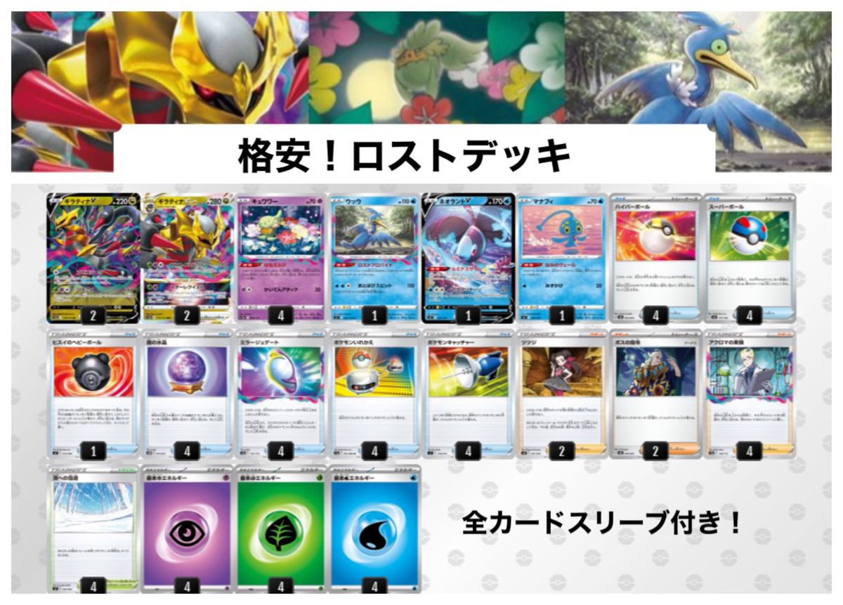 格安］ロストデッキ ポケモンカード 構築済みデッキ｜Yahoo