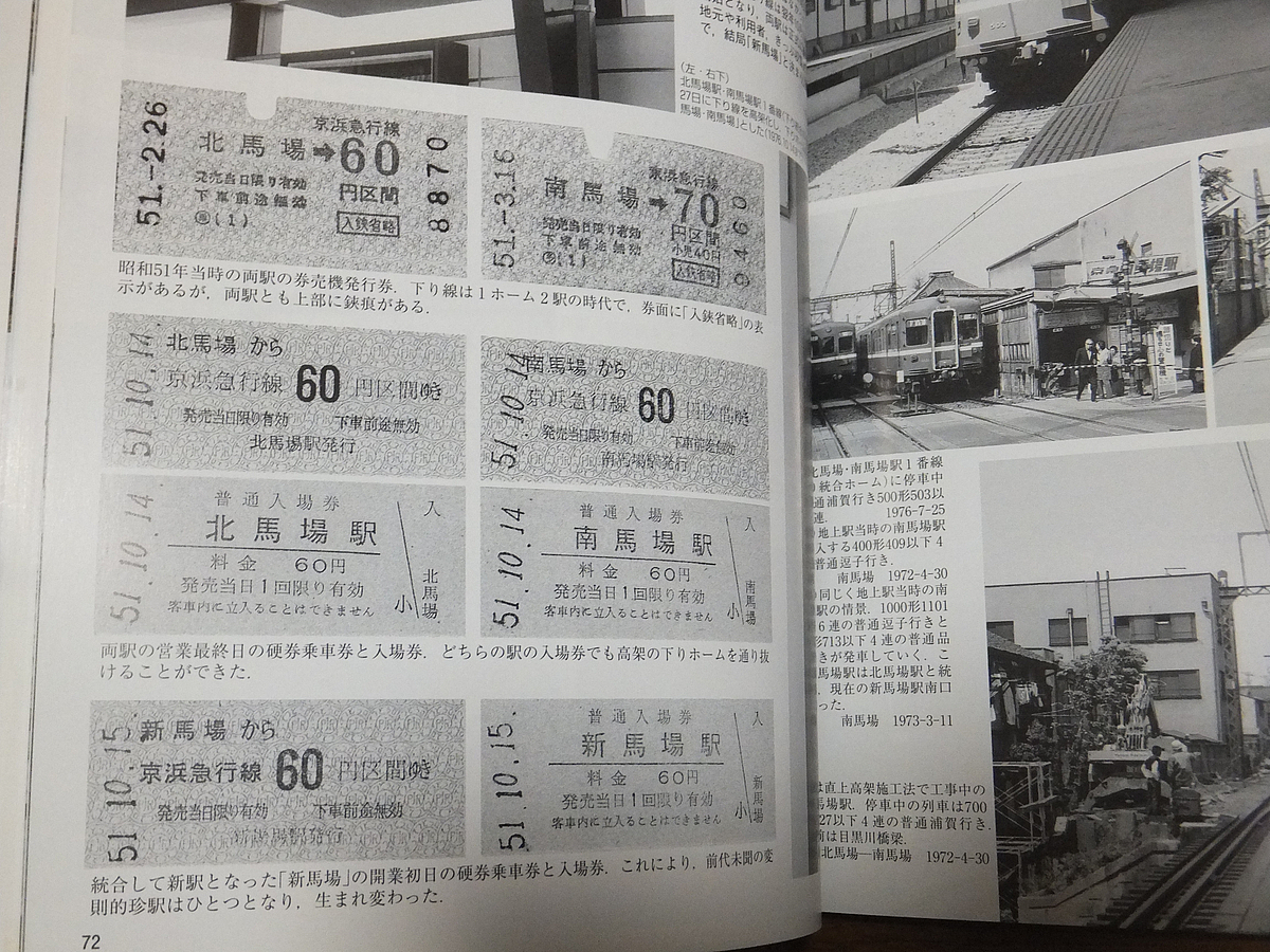 鉄道ピクトリアル No.935 2017年8月号臨時増刊 特集：京浜急行電鉄_画像7
