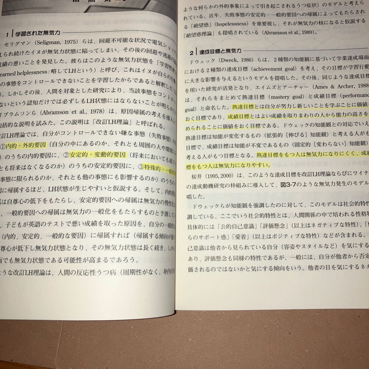 たのしく学べる最新教育心理学　教職にかかわるすべての人に 桜井茂男／編　図書文化