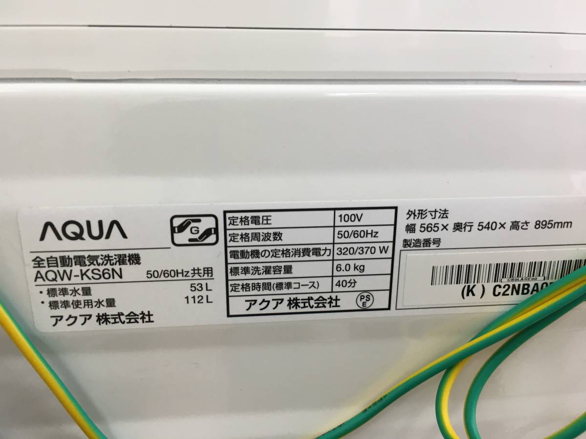 アクア 全自動電気洗濯機 AQW-KS6N 6.0kg 2022年製 幅56.5cm奥行54cm高さ89.5cm 美品 説明欄必読_画像7